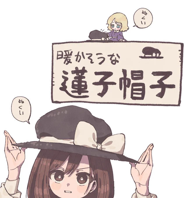 ぬくいぞ 