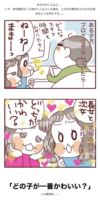 究極の質問

https://t.co/YDN3g83ccE

#過去記事紹介 #フランダースの三姉妹
#長女 #6歳
#次女 #4歳
#三女 #2歳 