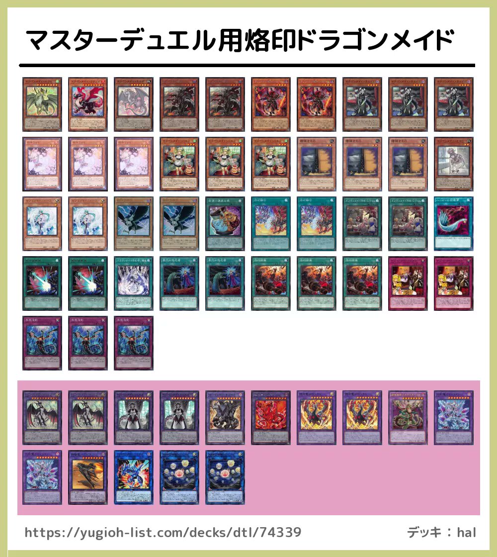 遊戯王 ドラゴンメイド 烙印 デッキ|トレーディングカード 遊戯王 ドラゴンメイド 烙印 デッキ|トレーディングカード