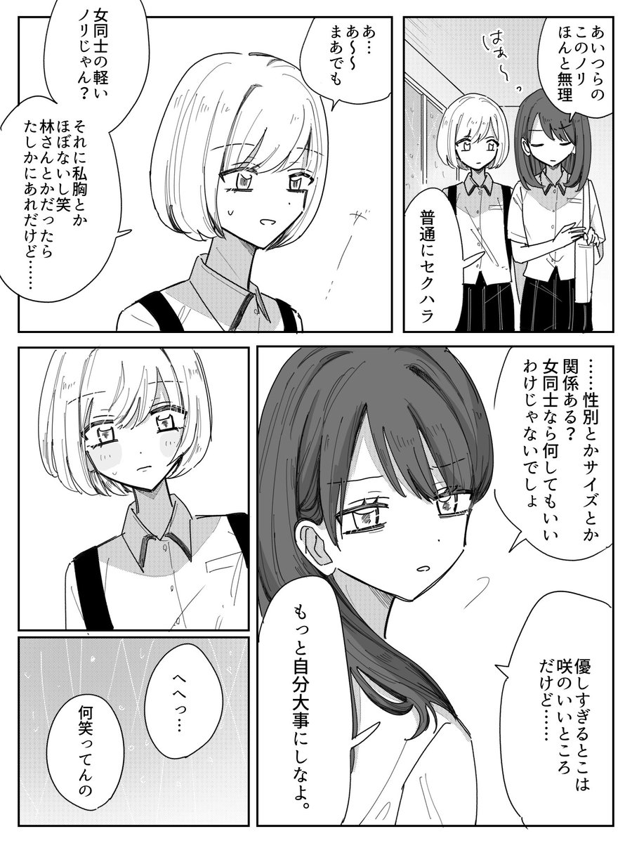 セクハラ

自分のために怒ってくれるのは嬉しい
#創作百合 