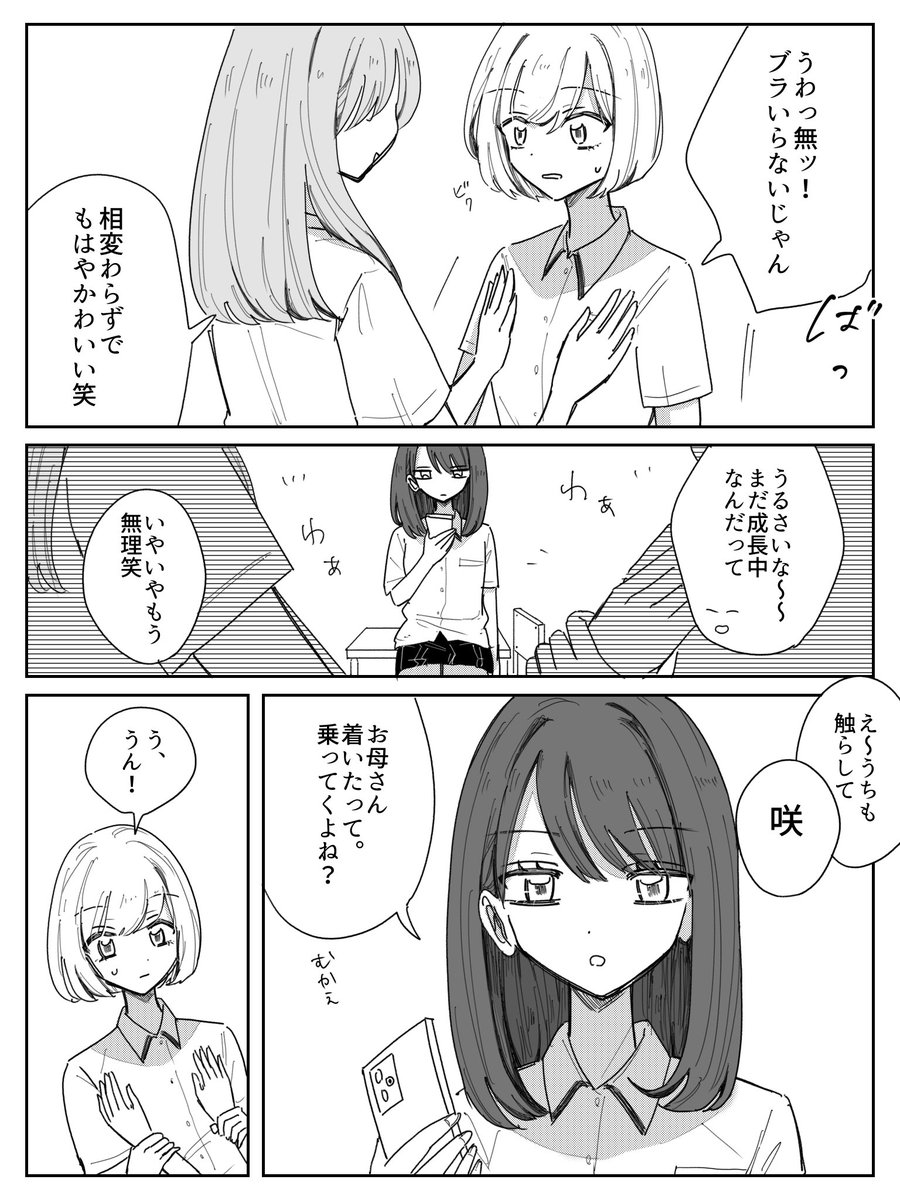 セクハラ

自分のために怒ってくれるのは嬉しい
#創作百合 