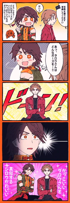 22.09.07
タロウとジロウのポーズが似てるのはこうだからかという想像...桃たち大好き🍑(表紙の件)
#ドンブラザーズ 