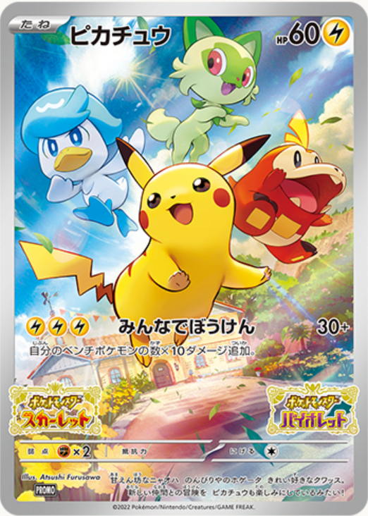 ま*✨様 ピカチュウ：パッケージ版『ポケットモンスター スカーレット』『ポケット ポケットモンスター スカーレット・バイオレット」のパッケージ版早期