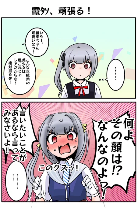 鵜来ちゃんの服を着てみた霞タソ 
