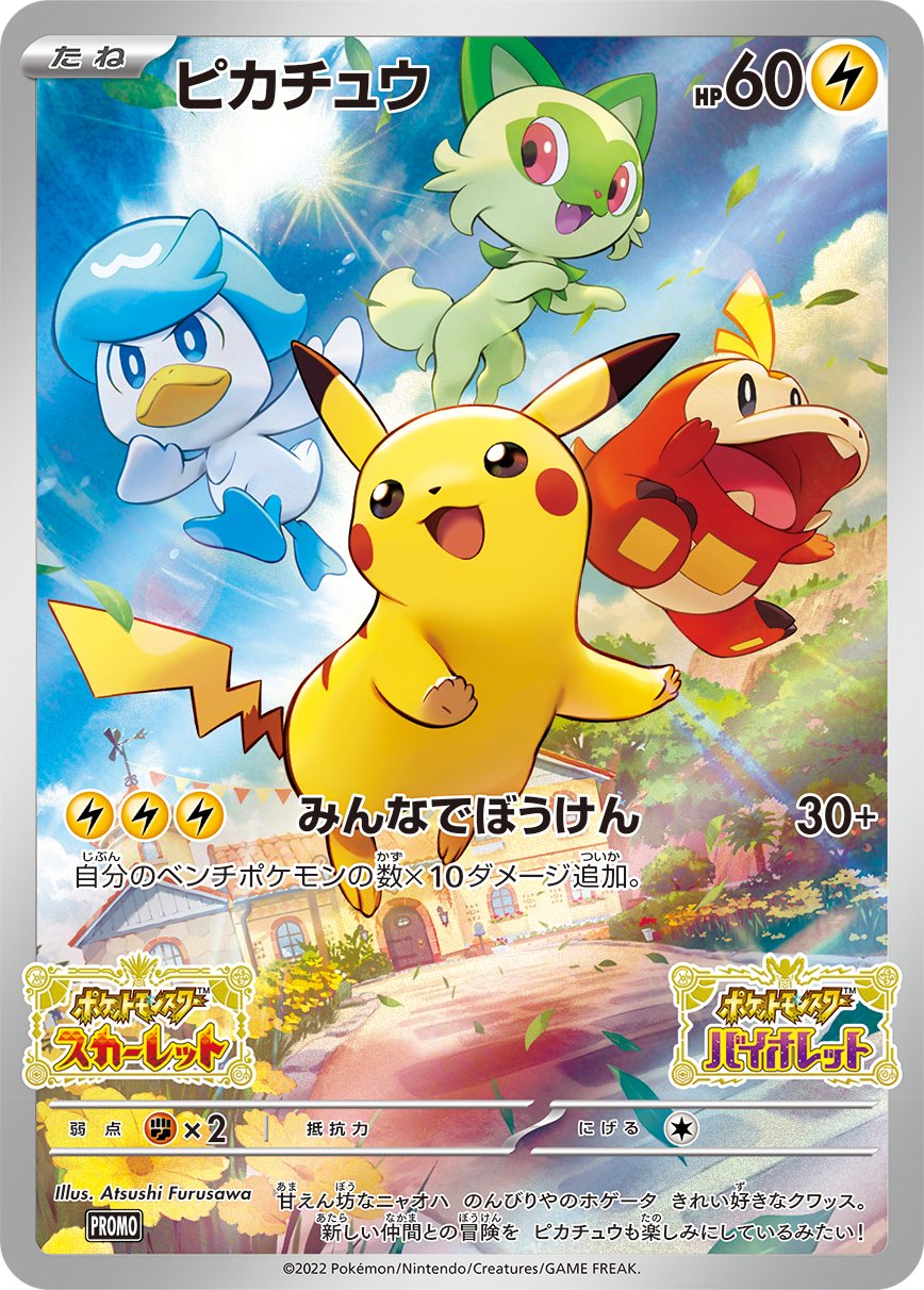 ピカチュウ プロモ プロモカード ポケカ ポケモンカード まとめ売り-