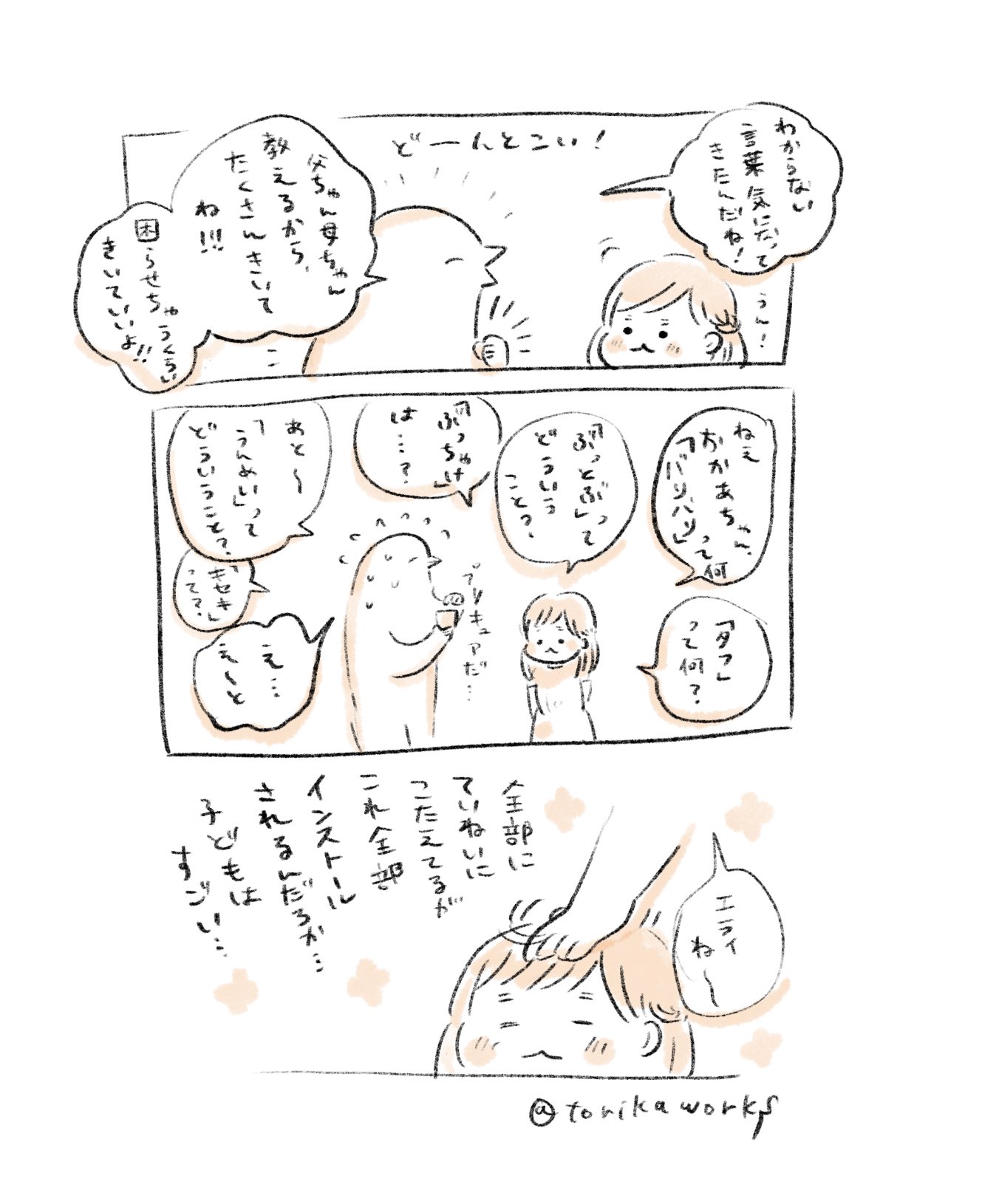 ふるえるとり エイエイオーのエイエイって Twitter