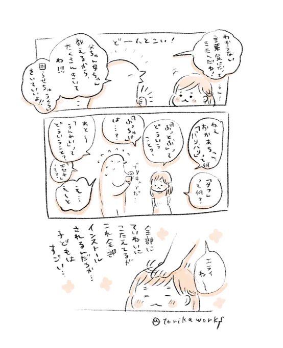 一日中こんな感じで言葉を教えています。しかし子どもに伝わるように説明するのは難しい!お母ちゃんも勉強します。 