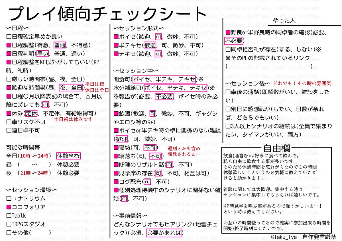 trpgugetu's tweet image. セッション形式やスタイルについてのチェックシートです。テンプレお借りしました。