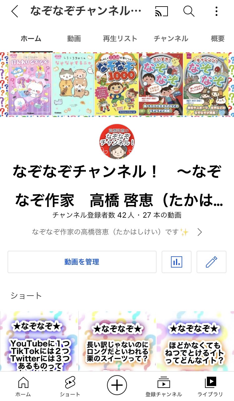なぞなぞ作家 高橋 啓恵 たかはしけい Kei Nazonazo Twitter