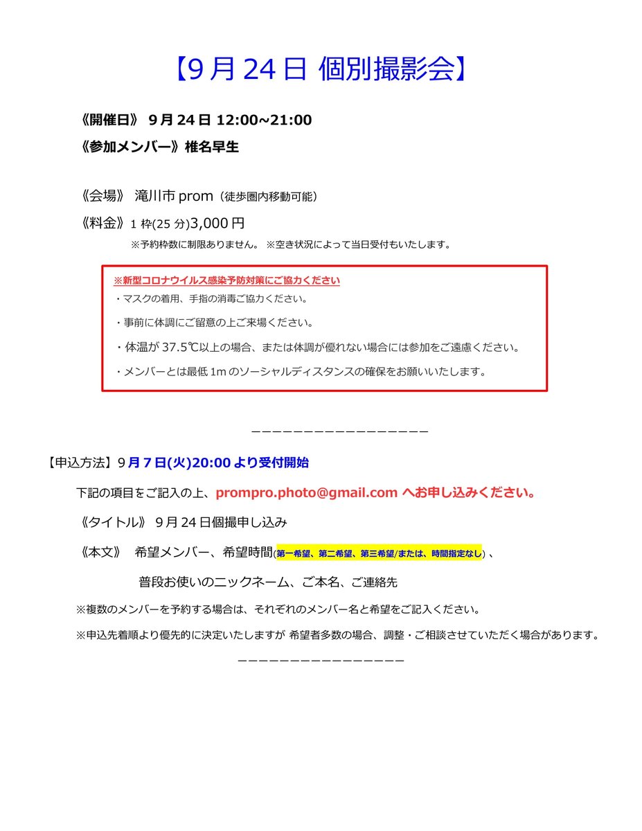 PromProduction's tweet photo. 9月24日、25日椎名早生ラストイベント

24日　個撮
12:00~21:00
一枠3,000円

予約受付中！！ https://t.co/wriAITNCq9