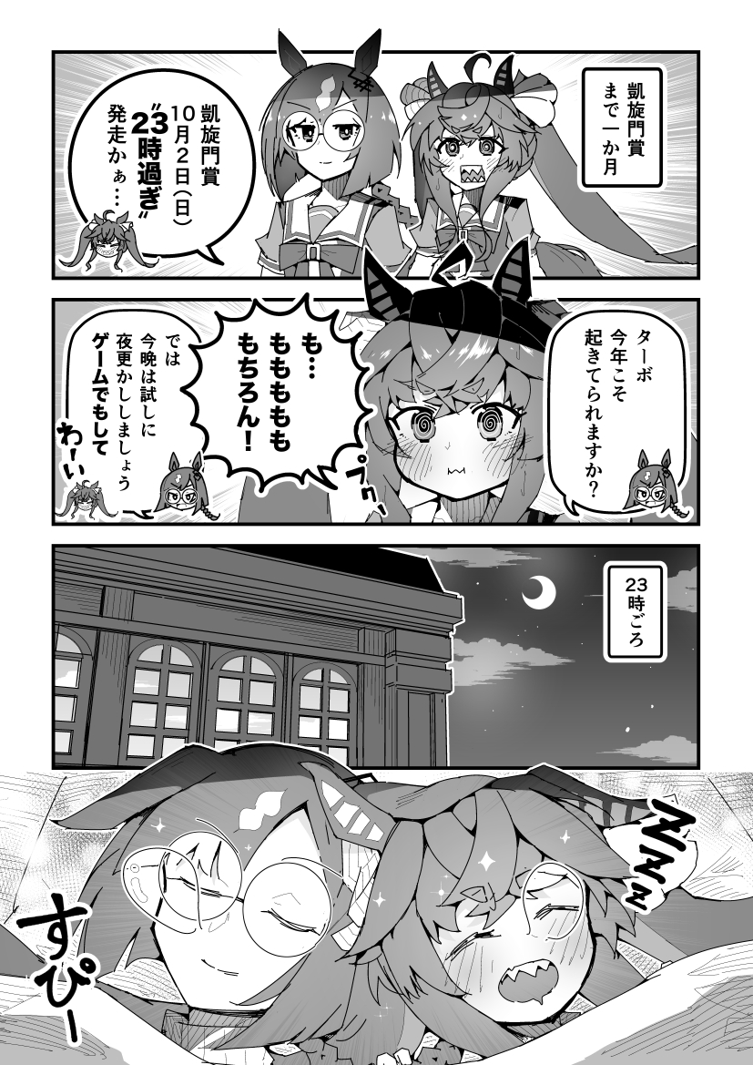 ウマ娘漫画「凱旋門賞まで一ヶ月」
#ウマ娘 