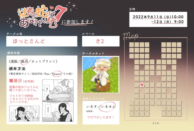 #のれん7参加表明 #のれん7
今回も開催ありがとうございます〜!

無配展示で参加します!パスワードは当日お品書きにて。よければお暇な時にでもお越しください🌼

当日とっても楽しみです、よろしくお願いします🥰✨ 
