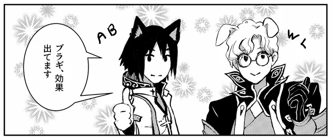 1コマだけ出てくるABWLペア。

やけに気に入っている… 