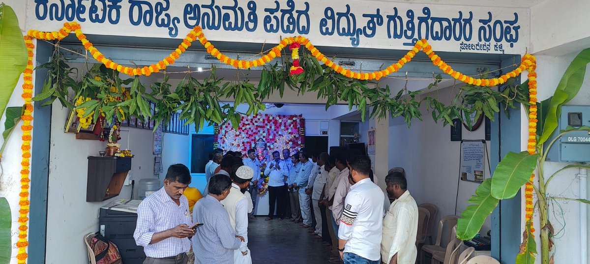 Rmanjunath_mla's tweet photo. #ವಿದ್ಯುತ್_ಗುತ್ತಿಗೆದಾರರ_ಸಂಘ_ಗಣೇಶೋತ್ಸವ
ದಾಸರಹಳ್ಳಿ ವಿಧಾನಸಭಾ ಕ್ಷೇತ್ರದ ಕರ್ನಾಟಕ ರಾಜ್ಯ ಅನುಮತಿ ಪಡೆದ ವಿದ್ಯುತ್ ಗುತ್ತಿಗೆದಾರರ ಸಂಘ ಚಿಕ್ಕಬಾಣವಾರ ಕಚೇರಿಯಲ್ಲಿ ಆಯೋಜಿಸಿದ್ದ ಗಣೇಶೋತ್ಸವ ಕಾರ್ಯಕ್ರಮದಲ್ಲಿ ಭಾಗಿಯಾದ ಸಂದರ್ಭ.
#chikkabanavara #electricityboard #dasarahalli #ganeshotsava #bengaluru #rmanjunathmla https://t.co/0D0XGllJR1