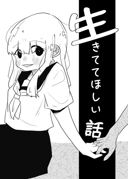 ちゃんとした宣伝9/11(日)りょなけっと2日めO-4新刊は女の子が散々痛いことされる胸糞漫画「生きててほしい話」です。既刊も持っていきます。計算苦手だからどれも500円。ちなみに9/5が僕の誕生日だったので現地でお祝いの言葉をくださった方には先着でポストカードあげます #りょなけっと 