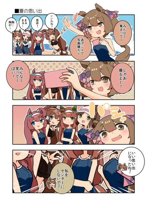 最近の逃げシスと、エイシンフラッシュ漫画まとめましたーー!!

#ウマ娘 