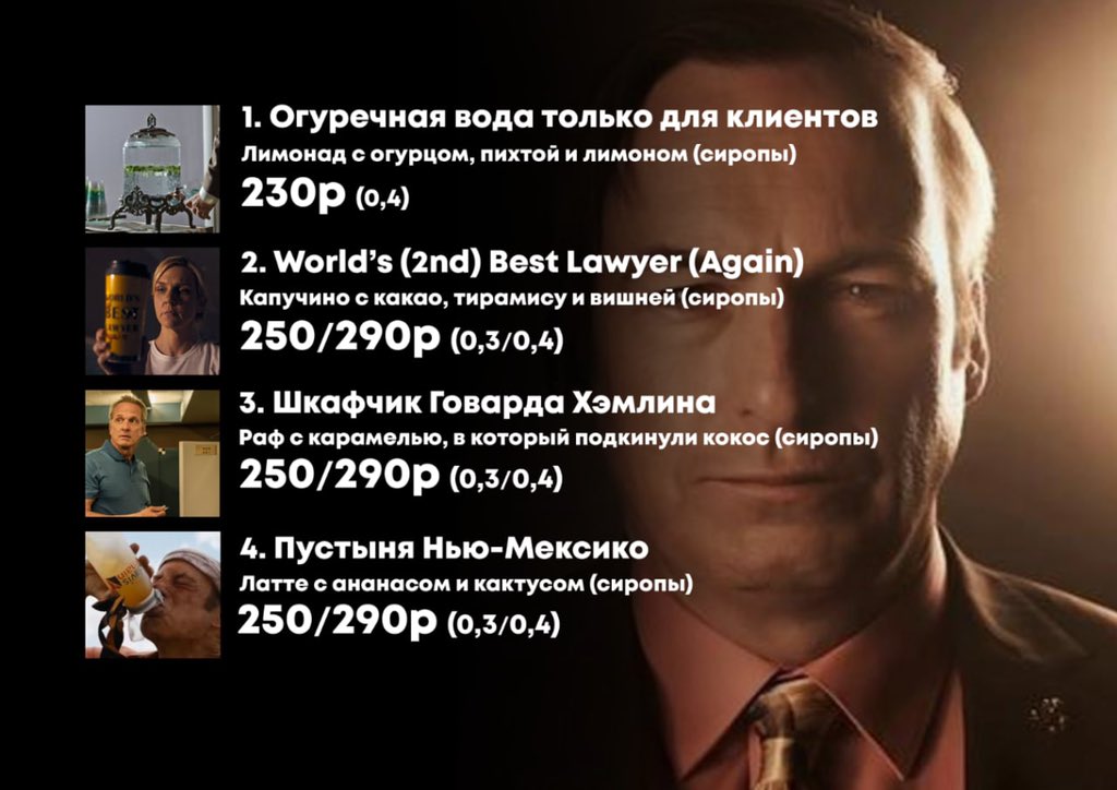 А вы знаете Сола Гудмана?

Время пуститься во все тяжкие с новым сезонным меню нашей кофейни!