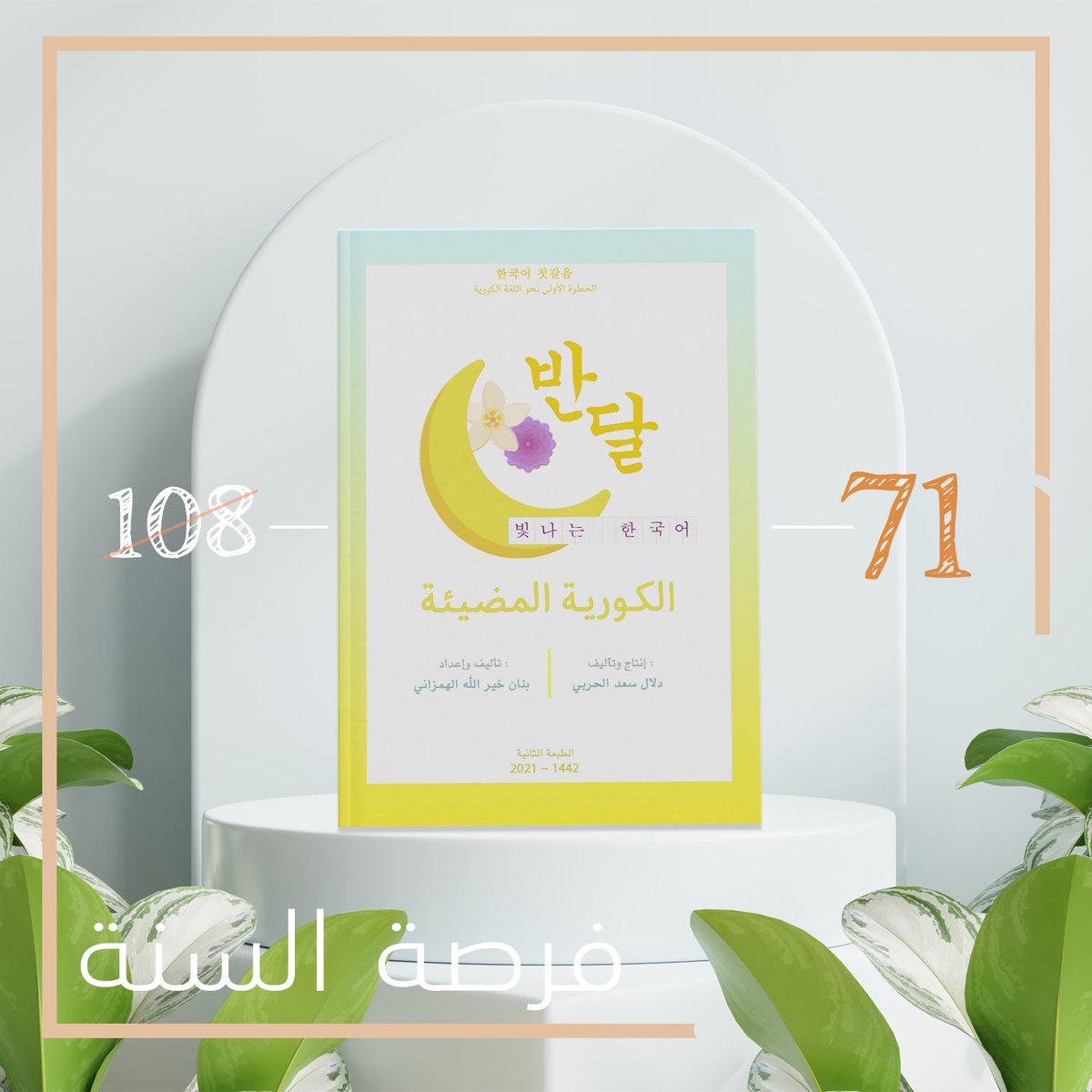 we_ban_dal's tweet photo. لأول مرة منذ الانطلاقة 🤩🌙🌸،
باندال بـ 71 ر.س ( 18$ ) فقط على العدد الأخير 📒
بـ 99 ر.س شامل التوصيل والضريبة 🫡🌸💕
https://t.co/bcKObxIjV8 https://t.co/h7EAPVvlHB