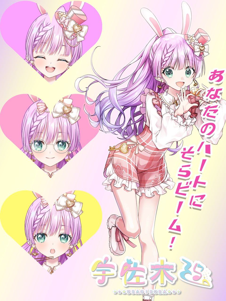 宇佐木そら🐰🥕💖うさうさアイドルVtuber on X: 