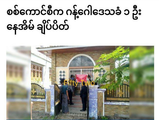 cassiakhin's tweet photo. Myanmar SAC Terrorists sealed off the house of KoHtunMyat in Ward 3 of Magway Region's Gangaw tsp on Sep 6, accusing him of having affiliation with PDF.  #2022Sept7Coup #UN_ProveYourExistence4Justice #WhatsHappeningInMyanmar https://t.co/MOUOMm2E6O