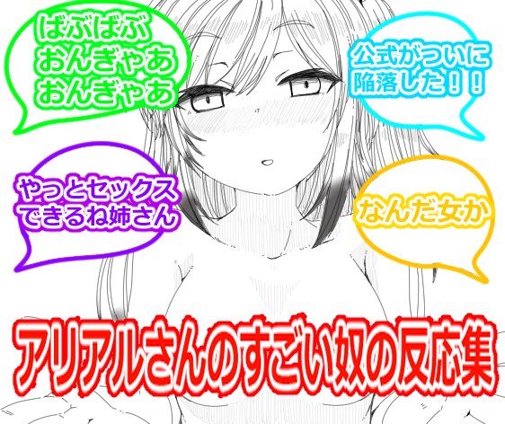 最近ユーチューブで見るやつのモノマネ
文字ナシはいつものディスコードに 