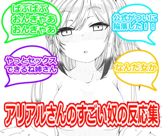 最近ユーチューブで見るやつのモノマネ
文字ナシはいつものディスコードに 