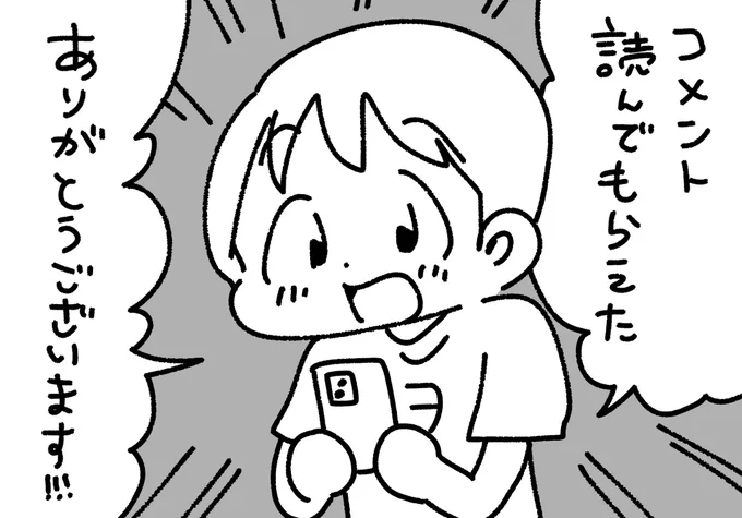 初めてコメント読んでもらえたヲタク 