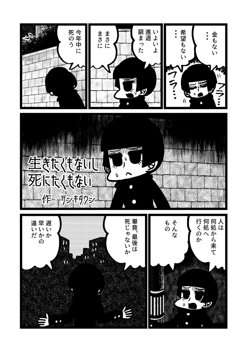 生と死の進退が窮まった漫画(再掲) 