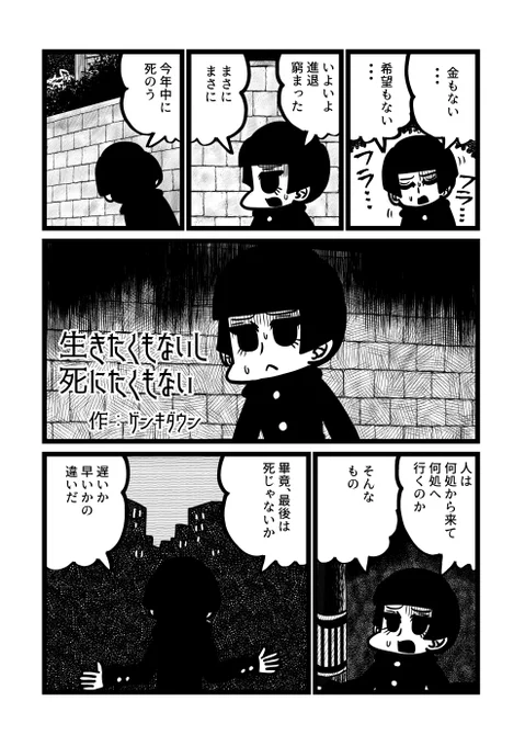 生と死の進退が窮まった漫画(再掲) 