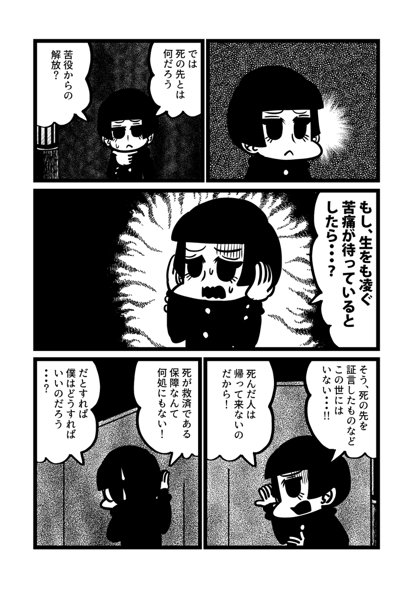 生と死の進退が窮まった漫画(再掲) 