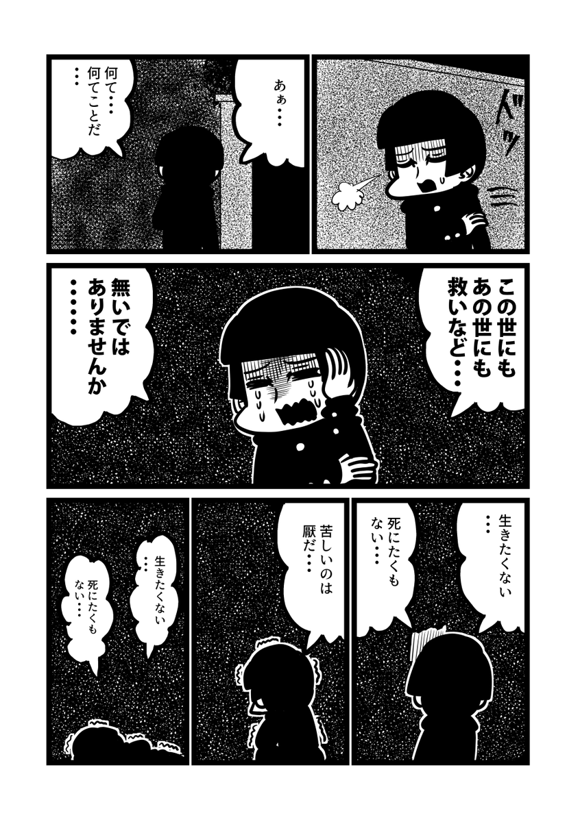 生と死の進退が窮まった漫画(再掲) 