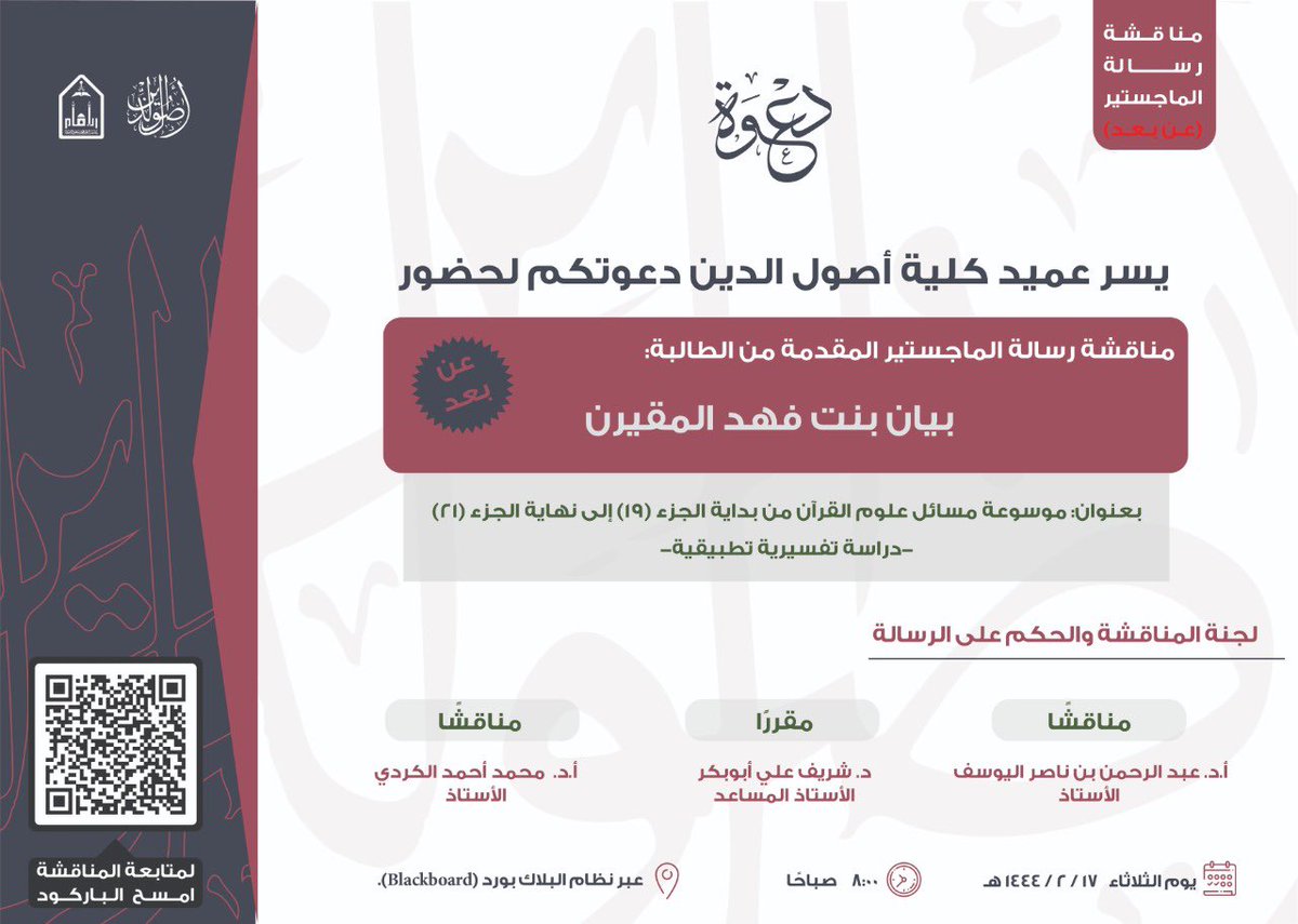 asoolaldeen's tweet photo. 🔺 مناقشة رسالة الماجستير من قسم القرآن وعلومه. https://t.co/06n1FRUYwb