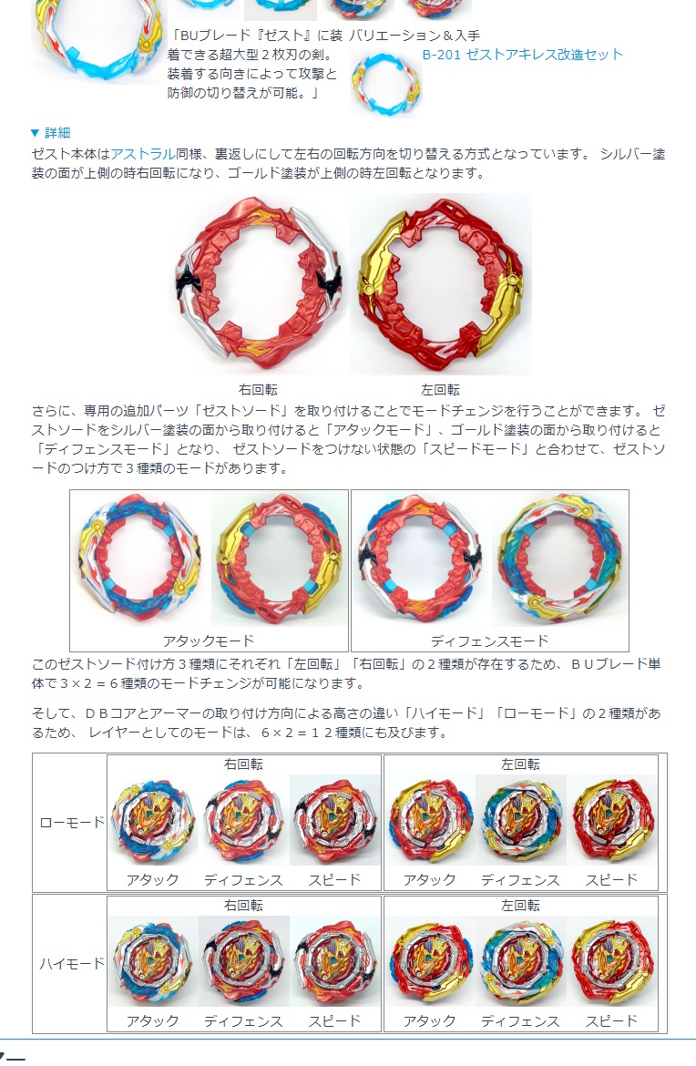 ゼストアキレス 6個セット B-201 ZEST ACHILLES CUSTOMIZE SET Beyblade Burst - YouTube