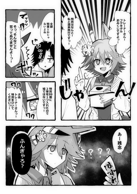 なぜなぜフクキタル 