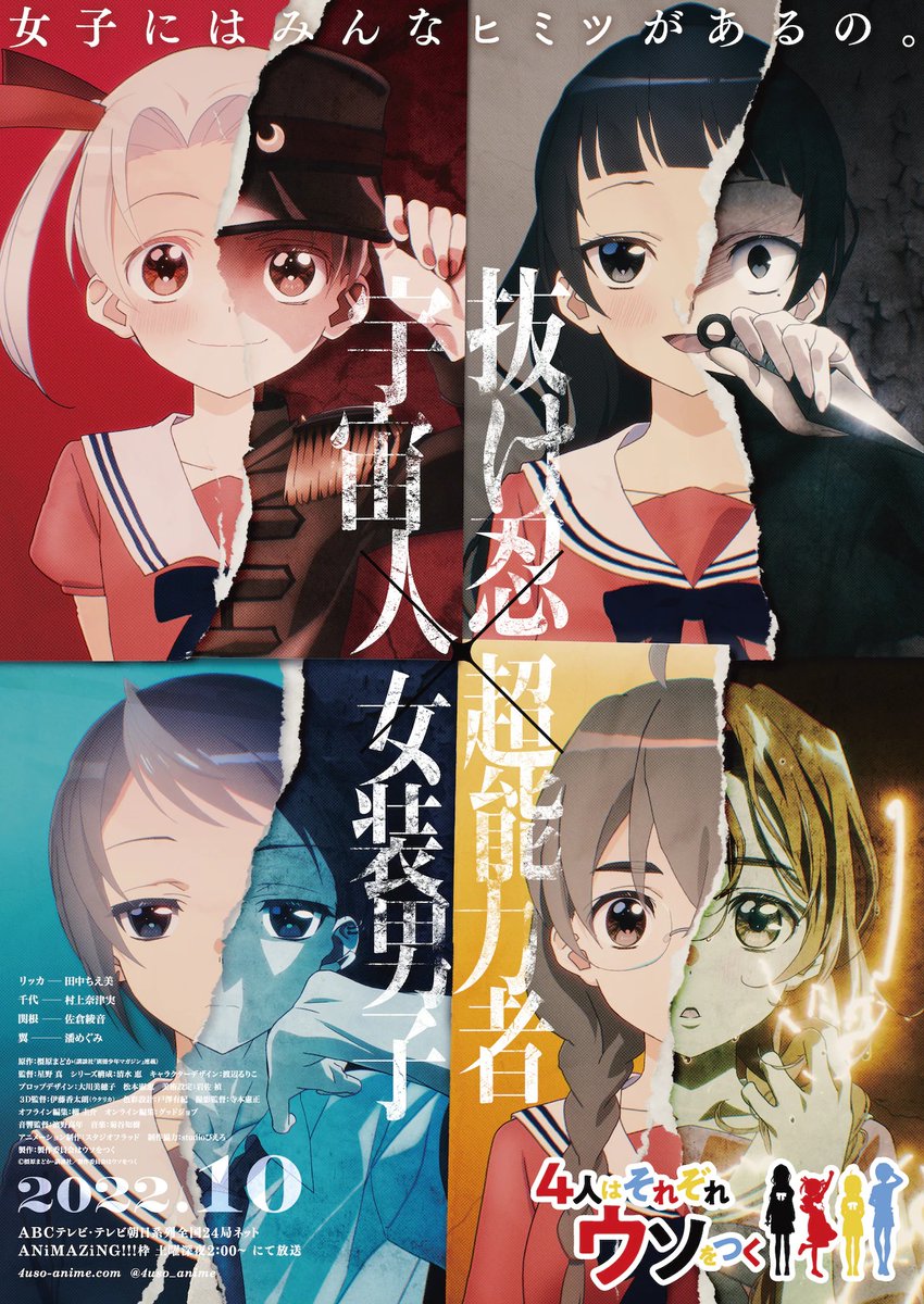 Four People And Their Respective Lies Kudasai on Twitter: "La adaptación al anime de "4-nin wa Sorezore Uso