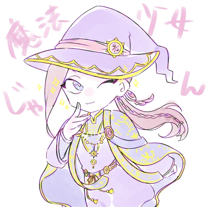 魔法少女じゃみたんだねかわいいよ 