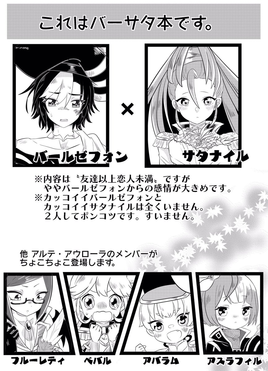 【9/18 GoeticRings7・おしながき】
バールゼフォン×サタナイルの本を頒布します!諸注意とあらすじは画像をご参照ください〜!今のところこれしか置くものがないですが当日はフリーペーパーも用意する予定です〜
【スペース:東6メ04a】 