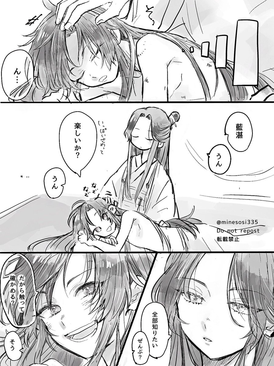 いちゃついてるだけの話
#MDZS #忘羨 