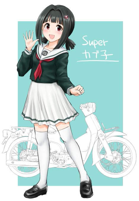 スーパーカブのtwitterイラスト検索結果