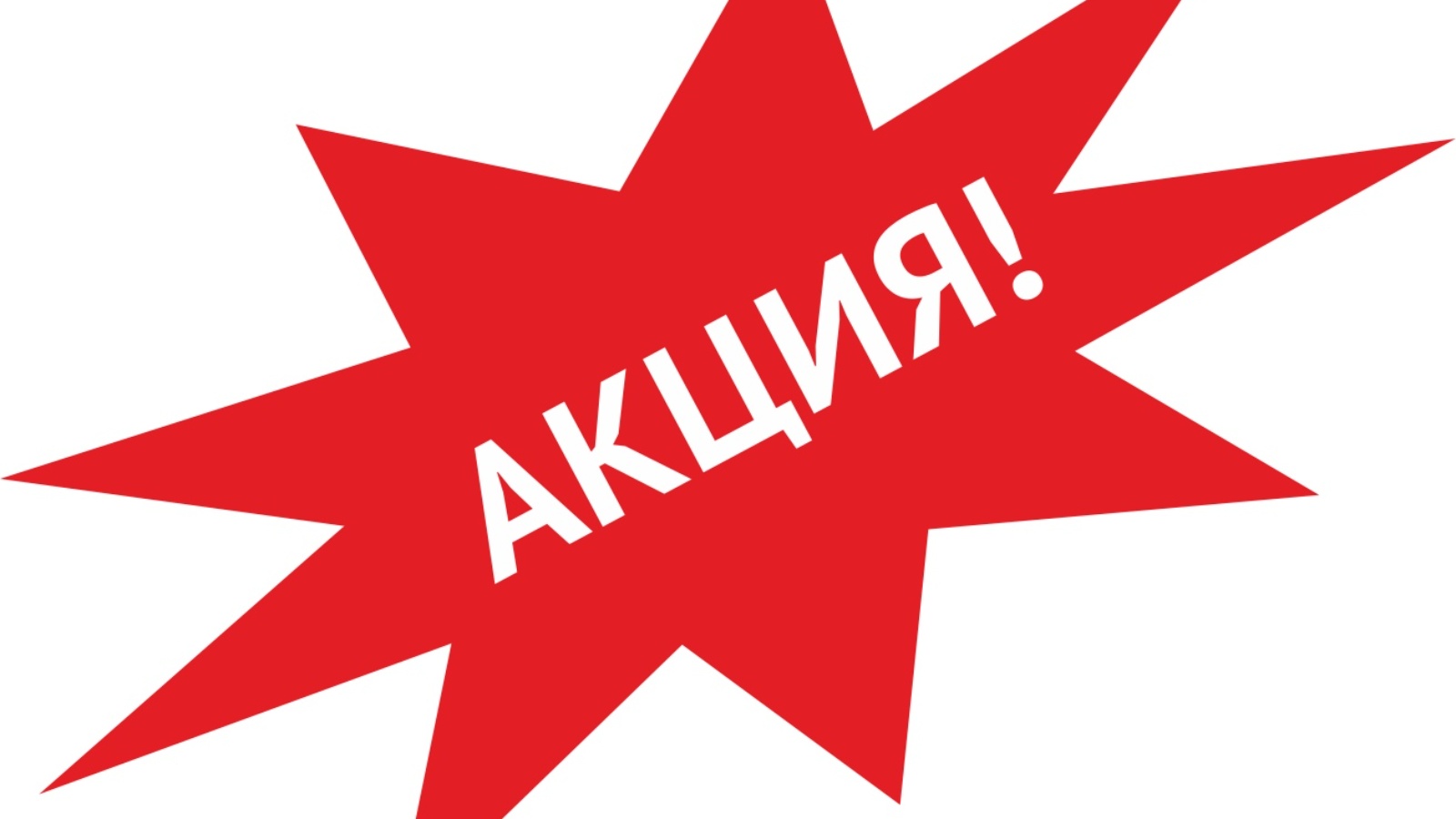 Красивый фон для акции