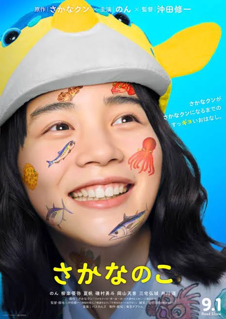 #さかなのこ の映画、少し気になるんですが、劇中『TVチャンピオン』のシーンは出てくるんでしょうか? 