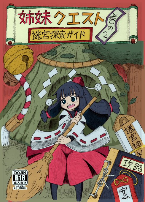 姉妹クエスト【迷宮探索ガイド】② 