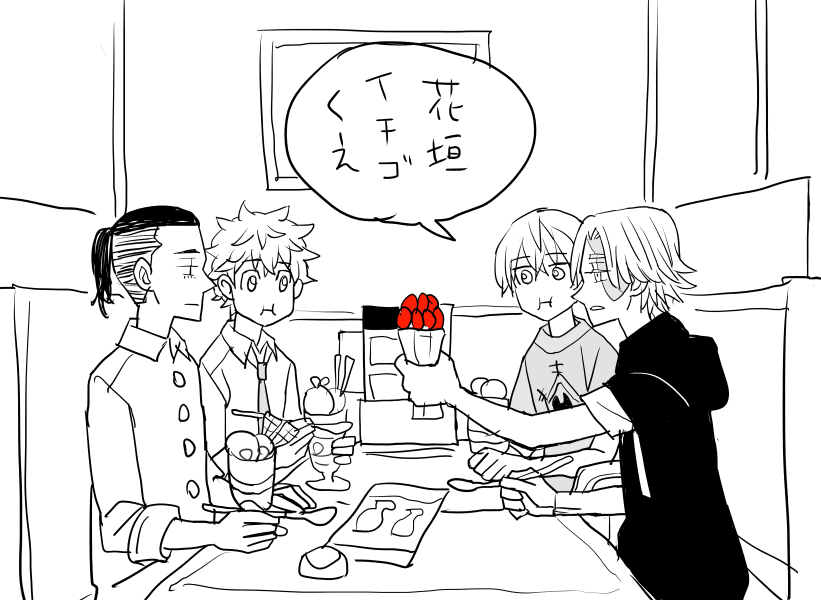 花垣君にはイチゴ分け与えてそう 