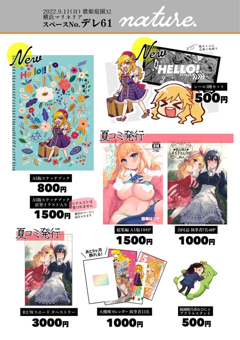 9月11日横浜マリネリアで開催される歌姫庭園32【デレ61 nature.】のお品書きです!! 