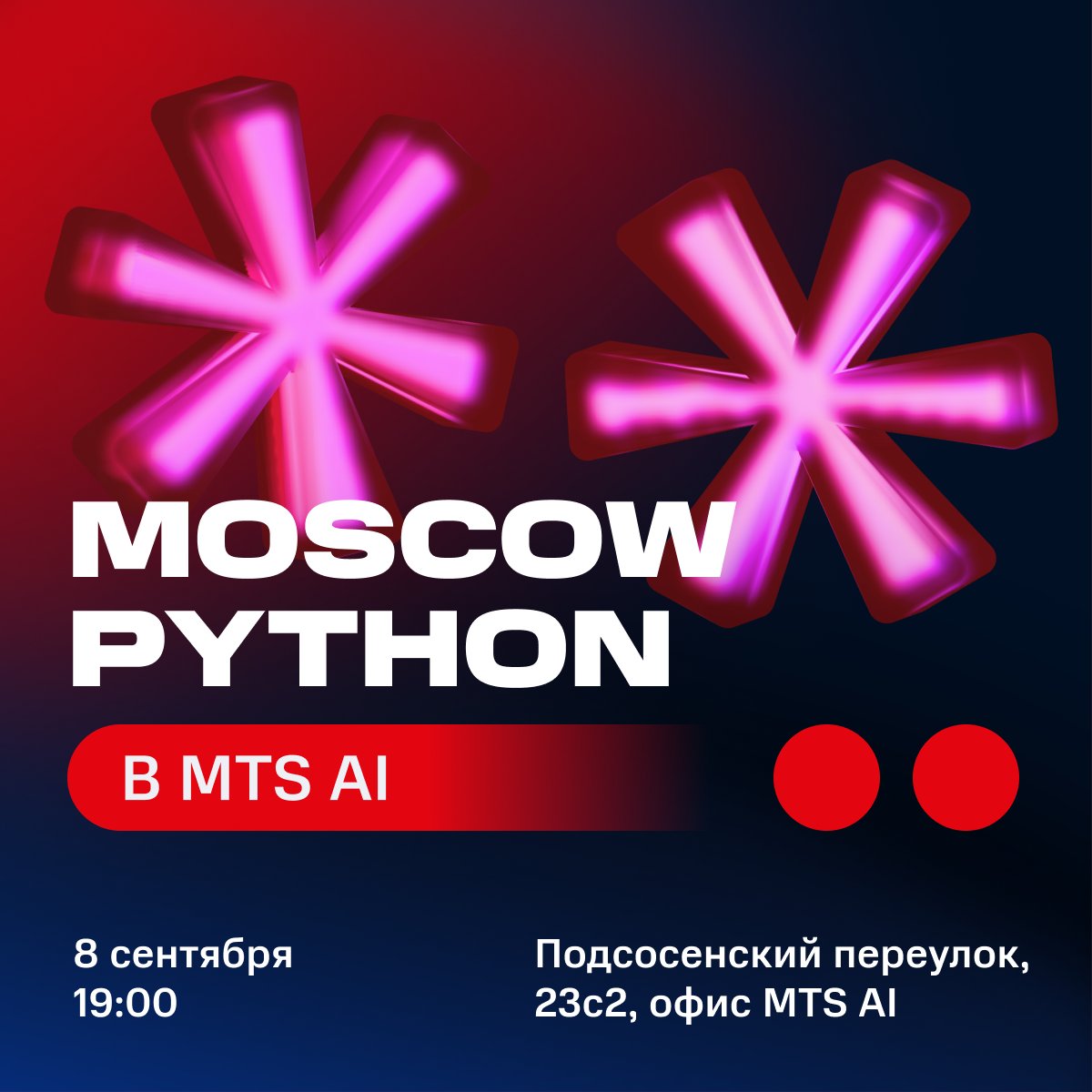 Уже завтра в офисе MTS AI пройдет 78-й MoscowPython. В программе три выступления от спикеров. Начало в 19:00. Вход свободный, не забудьте зарегистрироваться: bit.ly/3AVbs7B
