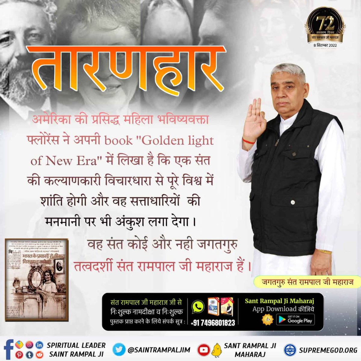 #SaviorOfTheWorld

विश्नोई धर्म के संस्थापक संत जम्भेश्वर जी ने शब्द वाणी सं. 102 में कहा है कि हरि अर्थात परमात्मा हरियाणा में प्रकट होंगे। उनके द्वारा बताई शास्त्रोक्त भक्ति की साधना से मोक्ष का मार्ग प्राप्त होगा ।
8th September Avataran Diwas