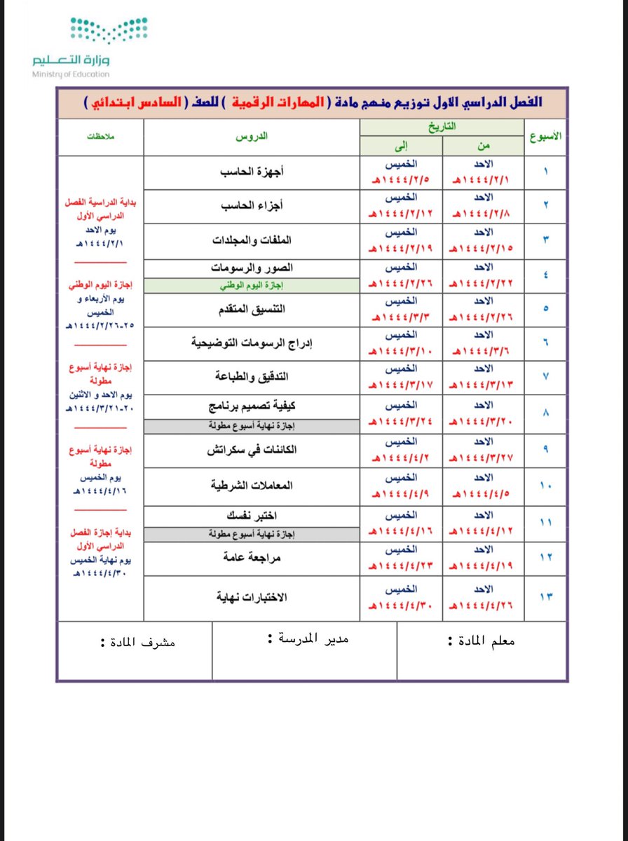 مساعدة المعلمين و المعلمات tweet media