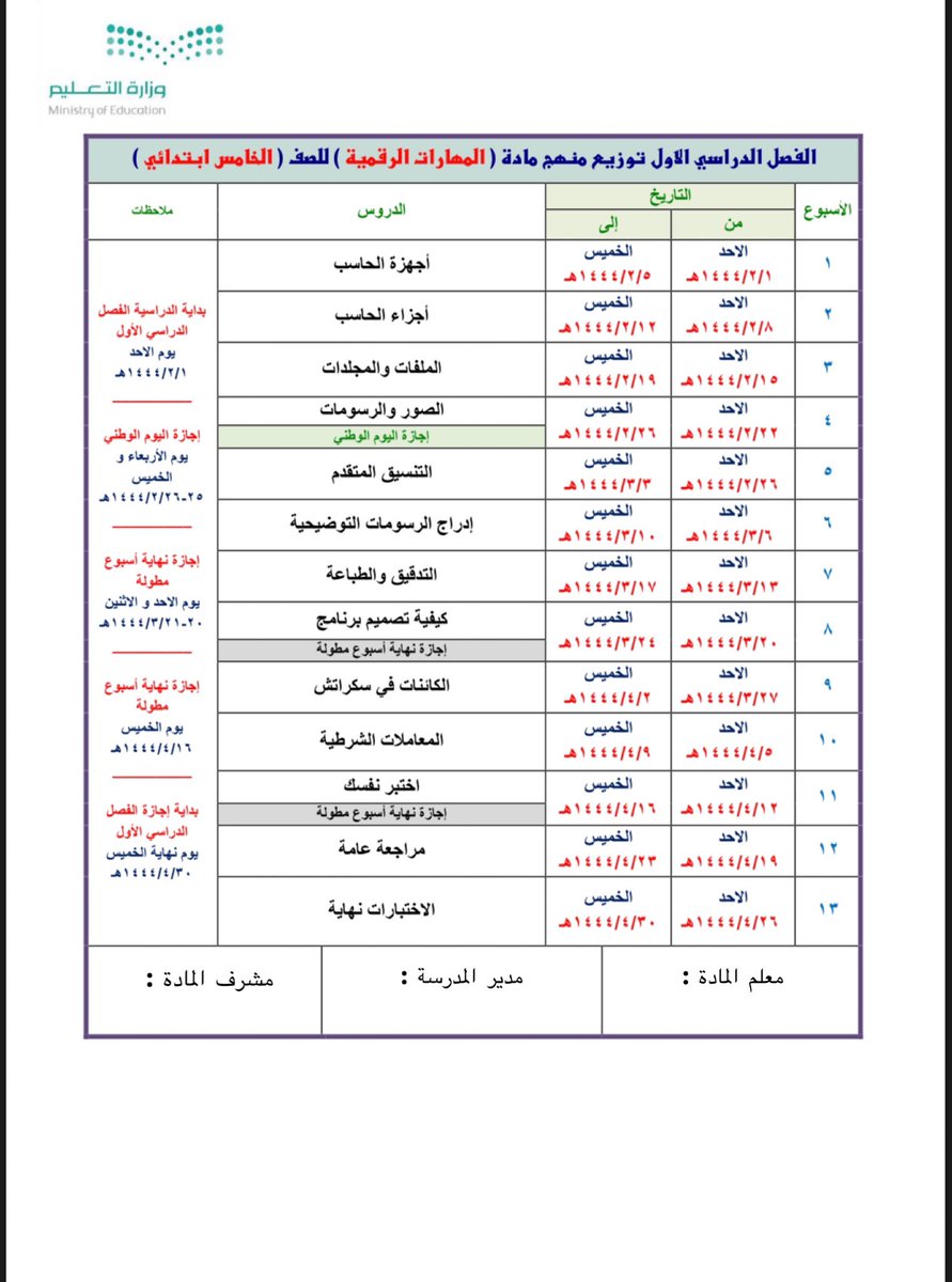 مساعدة المعلمين و المعلمات tweet media
