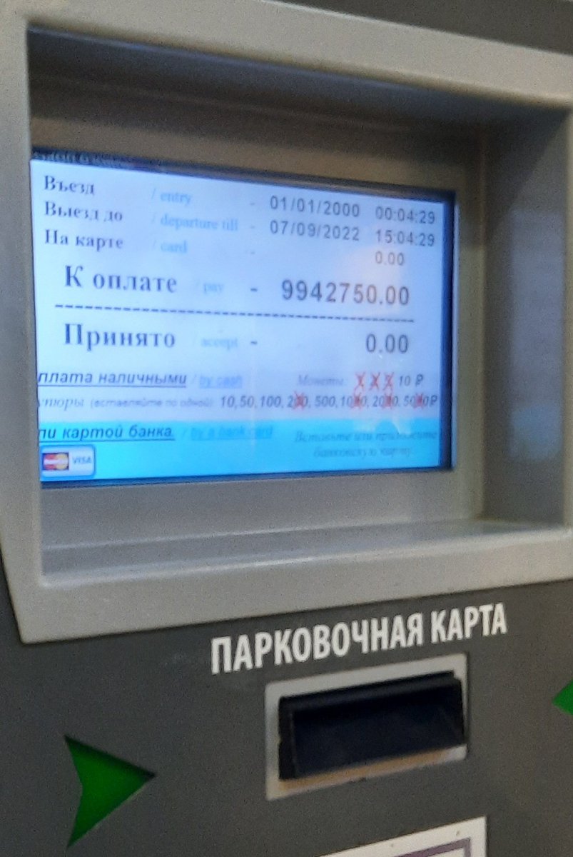 tanya_bel_art's tweet photo. Сегодня почувствовали себя героями фантастич. романа!  Днем съездили попить кофе в ТЦ...и попали в пространственно- временной континиум .... Мы  были  в центре около часа. А паркомат сказал, что мы пробыли там 22 года, 9 месяцев и 7 дней. И должны за парковку почти 10 млн рублей https://t.co/fwSgwGjfa9