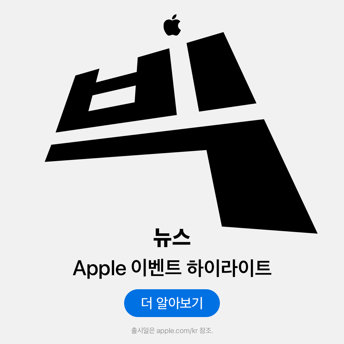 Apple's tweet photo. Apple 이벤트 하이라이트. 새롭게 선보인 iPhone 14 Pro, iPhone 14, Apple Watch Series 8, Apple Watch Ultra 그리고 AirPods Pro에 관한 소식.